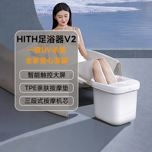 HITH智能泡脚桶家用全自动恒温杀菌电动按摩足浴器恒温深桶洗脚盆