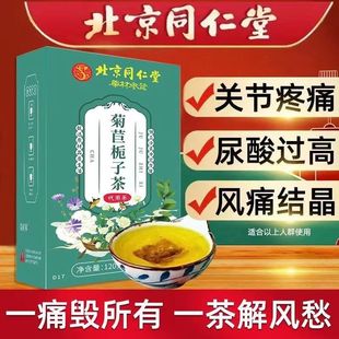 北京同仁堂菊苣栀子茶降尿酸痛风血脂血糖养生