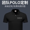 纯棉polo衫定制t恤翻领工作服广告文化衫印logo短袖工衣diy字