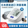 欧姆龙血压计J710进口手臂式血压家用测量仪高精准电子测压仪