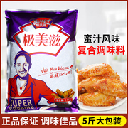 极美滋蜜汁风味腌料2.5kg袋，鸡胸肉鸡排牛肉，腌制炸鸡烤翅腌制调料