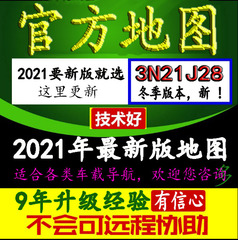 凯立德导航升级2021最新版J29软件车载便携安卓手机地图升级更新