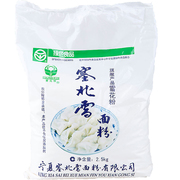 宁夏塞北雪面粉2.5kg家用雪花粉高筋粉饺子粉，麦芯粉小麦粉