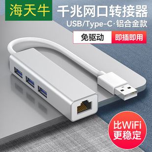 USB网卡转网口有线转换器RJ45千兆3.0外置台式机笔记本电脑Type-c以太网络头适用苹果华为小米盒子网线转接口