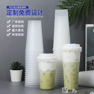 奶茶杯子一次性商用带，盖500ml600ml700c磨砂，注塑光杯90口径可定制