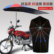 摩托车遮阳伞雨伞雨棚黑胶，防晒男式踏板，电动三轮快递车遮雨伞车棚