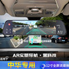 中华V3/V6/V7专用流媒体后视镜行车记录仪高德AR导航倒车影像一体