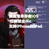 吸血鬼幸存者iOS 已解锁全dlc 支持iPhone和iPad