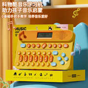 科物酷儿童音乐学习机玩具多功能电子琴钢琴3-6岁女孩生日礼物