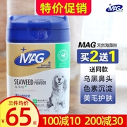 MAG海藻粉宠物美毛粉卵磷脂泰迪比熊贵宾犬狗狗换毛增色黑鼻头