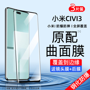 适用小米civi3钢化膜civi2手机膜civi1s水凝膜的曲屏保护膜cviv3曲面屏全包vici软膜cⅰvⅰ全胶cicv