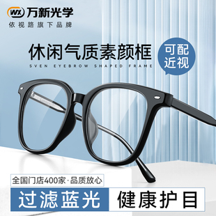 近视眼镜女款可配度数素颜大方框，显脸小镜架，男平光防蓝光眼镜框