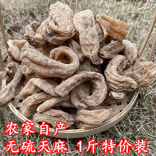 神农架天麻新鲜干货无硫磺，仿野生可切片磨超细粉500g一斤装