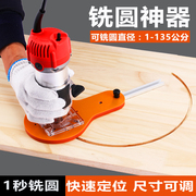 木工铣圆神器修边机开槽开孔器，木板圆形切割辅助开圆配件新型工具
