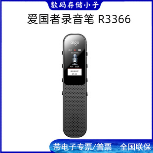 爱国者aigo录音笔R3366 8G 16G 32G一键录音声控学习培训会议办公