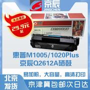 适用于hp12a硒鼓惠普1010打印机10201018m1005mfp1022q2612a