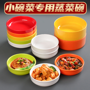 密胺餐具小碗菜专用碗餐厅，商用浏阳蒸菜碗蒸蛋快餐塑料小碗蒸菜碗