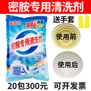 密胺仿瓷餐具专用清洗剂瓷碗盘碟勺去油去黄去污除渍浸泡粉