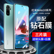 红米note10钢化膜note10pro全屏，高清蓝光钻石防爆玻璃手机保护膜