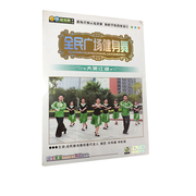 正版 全民广场健身舞 视频教学：大笑江湖（DVD）光盘