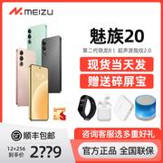 Meizu/魅族20手机骁龙8Gen2芯片5G直屏智能手机21