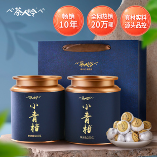 茶人岭新会天马小青柑普洱茶熟茶500g茶叶礼盒装送礼柑普茶罐装