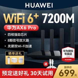 送好礼华为ax6pro路由器家用千兆端口，高速全屋无线wifi6覆盖穿墙王增强器大功率光纤宽带电竞路由器