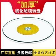 家用1.5米餐桌1米金色圆盘，钢化上的桌面，订做食堂防爆玻璃圆桌转盘