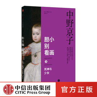 胆小别看画3：死神与少女 中信出版社