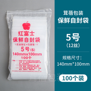 自封袋5号12丝标准双面，夹链密封袋食品包装保鲜袋封口袋100个一包