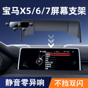 宝马x5x6x7专用车载手机支架改装汽车屏幕，导航支架装饰用品大全