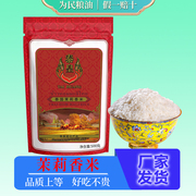 泰皇泰国茉莉香米500g正宗泰国大米新米泰国进口香米长粒香米小袋