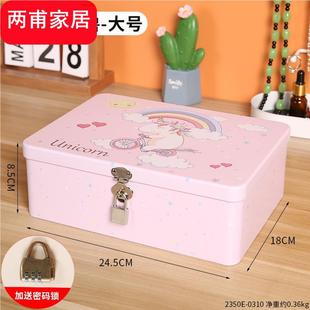 铁盒收纳盒带锁大号可爱桌面化妆品儿童秘密证件储物密码宝箱盒子