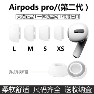 airpodspro耳塞耳帽硅胶套适用于苹果三3代耳机，airpodspro2耳套，一代二代耳冒配件云核蓝牙耳机保护套