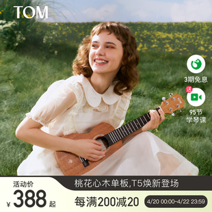 TOM T5/T5S单板尤克里里初学者小吉他23寸学生男女生款