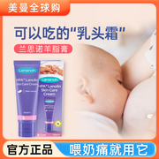 lansinoh兰思诺羊毛脂乳头，膏孕产妇乳头霜羊脂膏哺乳期防皲裂护理