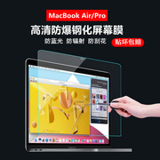 适用macbookpro屏幕膜air13.3寸苹果M1电脑高清钢化膜适用16英寸笔记本保护膜蓝光15.4寸mac12防偷窥贴膜
