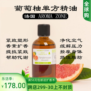 法国aroma zone AZ 传统种植葡萄柚精油 100ML PAMPLEMOUSSE