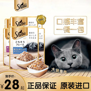sheba希宝软包进口猫罐头成幼猫湿粮营养妙鲜肉猫咪猫条零食35g