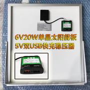。太阳能电池板6V20W单晶硅12W光伏发电充3.7V电池路灯双USB快充