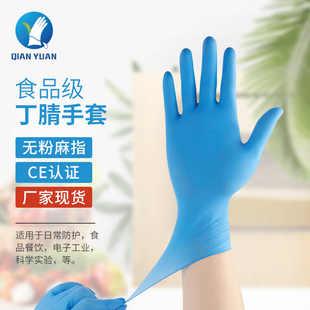 一次性丁腈橡胶手套加厚食品餐饮耐用型多用途乳胶手套厨房家用