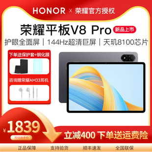 速发honor荣耀平板v8pro12.1英寸护眼全屏游戏办公绘画学生网课安卓二合一ipad平板电脑