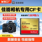 闪立佳能相机cf储存卡32g高速50d索尼专用内存cf卡存储摄像记录