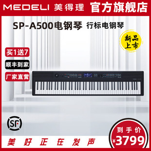 电钢琴 SP-A500 重锤手感88键逐级配重键盘便携重锤电子钢琴