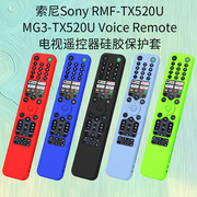 适用于索尼Sony RMF/MG3-TX520U Voice Remote遥控器硅胶保护套