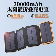 太阳能充电宝户外充电板手机移动电源便携折叠户外应急充电器