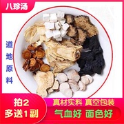 八珍汤四物汤膏同仁堂原料双补药材包调理量少气血月经养生袋泡茶