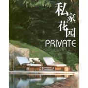 正版 私家花园 北京吉典博图文化传播有限公司编 中国林业出版社 9787503865749 可开票