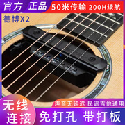 double吉他无线拾音器德博x2，免开孔可打板电箱插电专用扩音器民谣