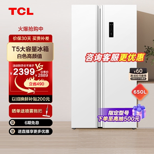 tcl650升大容量白色对开门变频双开门一级能效节能超薄家用冰箱
